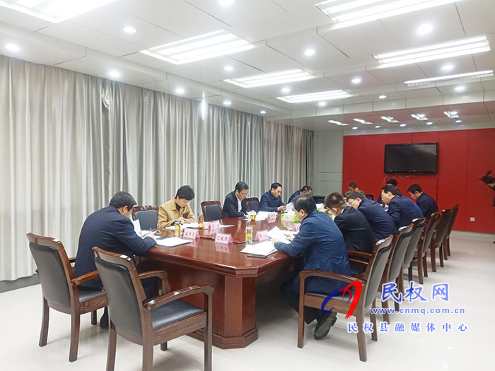 中共民權(quán)縣第十二屆委員會常務(wù)委員會第125次會議召開