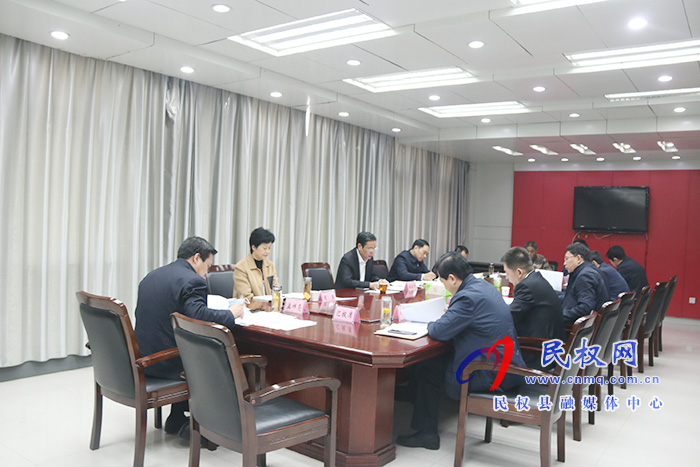 中共民權(quán)縣第十二屆委員會常務(wù)委員會第125次會議召開