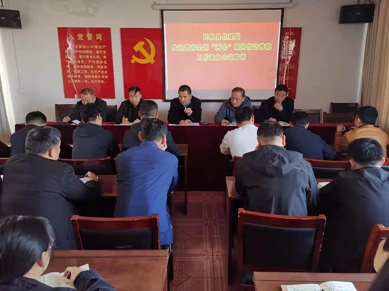 民權(quán)縣住建局全力做好全國“兩會”期間信訪維穩(wěn)工作