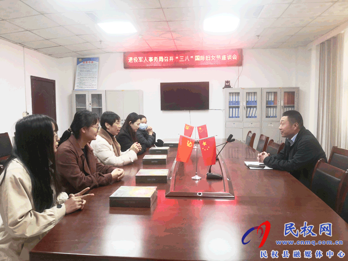 縣退役軍人事務(wù)局召開“三八”國際婦女節(jié)座談會(huì) 縣退役軍人事務(wù)局召開“三八”國際婦女節(jié)座談會(huì)