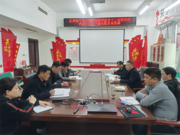縣規(guī)劃中心傳達(dá)貫徹十二屆縣紀(jì)委六次全會精神 縣規(guī)劃中心傳達(dá)貫徹十二屆縣紀(jì)委六次全會精神