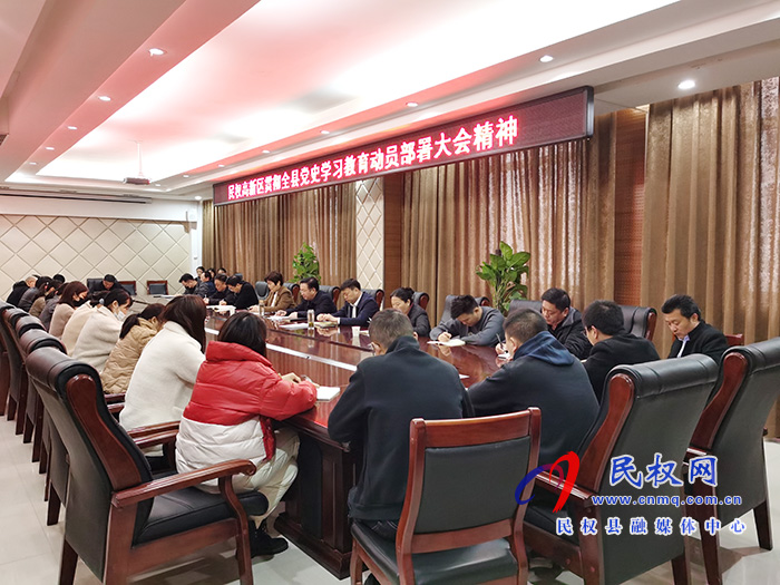 民權(quán)高新區(qū)貫徹全縣黨史學(xué)習(xí)教育動(dòng)員部署大會(huì)精神 民權(quán)高新區(qū)貫徹全縣黨史學(xué)習(xí)教育動(dòng)員部署大會(huì)精神