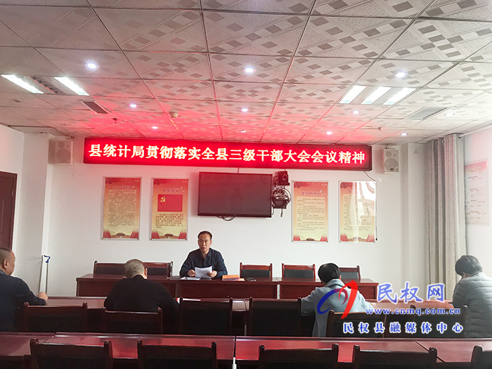 我縣各單位、鄉(xiāng)鎮(zhèn)傳達(dá)貫徹全縣三級干部大會會議精神