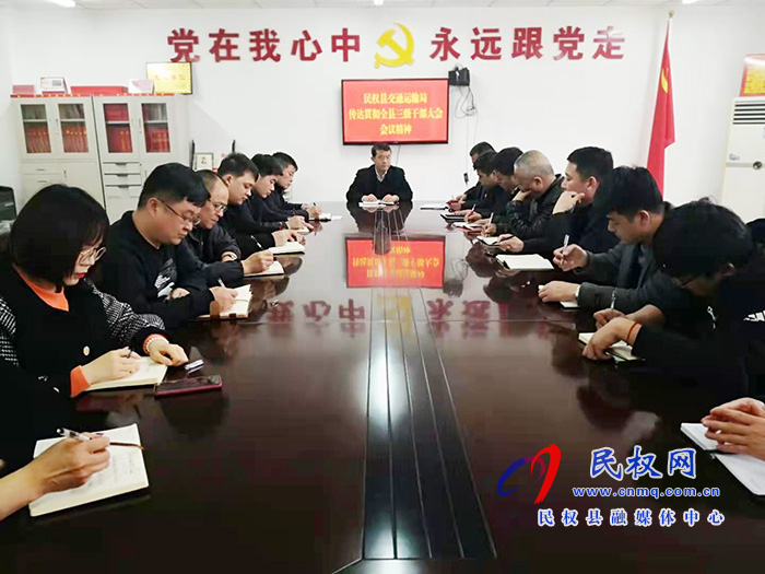 我縣各單位、鄉(xiāng)鎮(zhèn)傳達(dá)貫徹全縣三級干部大會會議精神