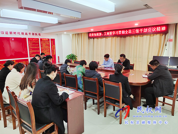 我縣各單位、鄉(xiāng)鎮(zhèn)傳達(dá)貫徹全縣三級干部大會會議精神