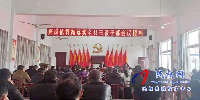 我縣各單位、鄉(xiāng)鎮(zhèn)傳達(dá)貫徹全縣三級干部大會會議精神