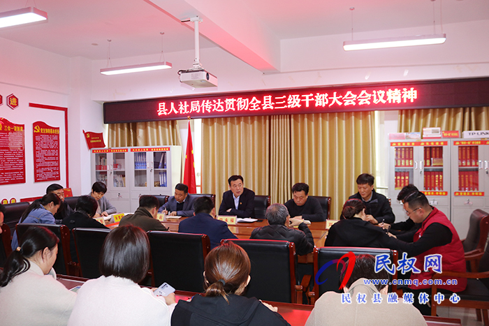 我縣各單位、鄉(xiāng)鎮(zhèn)傳達(dá)貫徹全縣三級干部大會會議精神