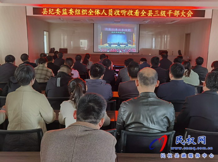 我縣各單位、鄉(xiāng)鎮(zhèn)（街道辦）組織收聽收看全縣三級(jí)干部大會(huì)直播實(shí)況