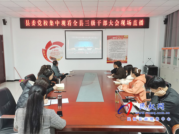 我縣各單位、鄉(xiāng)鎮(zhèn)（街道辦）組織收聽收看全縣三級(jí)干部大會(huì)直播實(shí)況