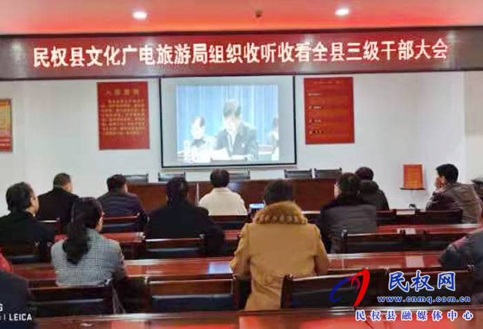 我縣各單位、鄉(xiāng)鎮(zhèn)（街道辦）組織收聽收看全縣三級(jí)干部大會(huì)直播實(shí)況