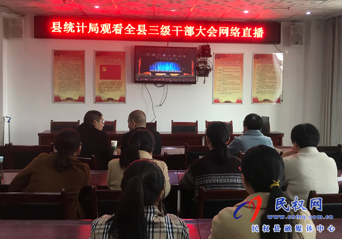 我縣各單位、鄉(xiāng)鎮(zhèn)（街道辦）組織收聽收看全縣三級(jí)干部大會(huì)直播實(shí)況