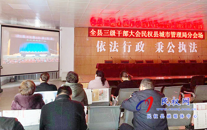 我縣各單位、鄉(xiāng)鎮(zhèn)（街道辦）組織收聽收看全縣三級(jí)干部大會(huì)直播實(shí)況