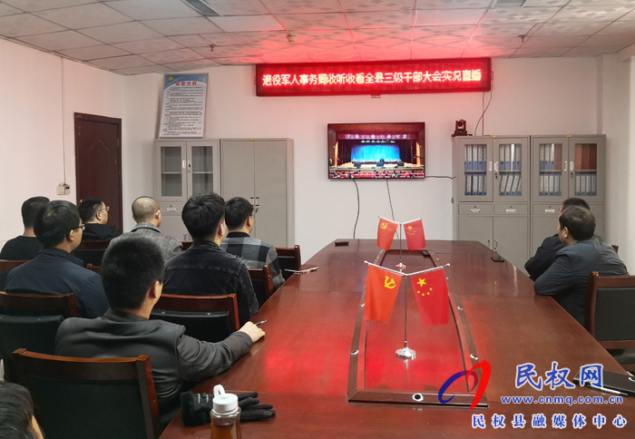 我縣各單位、鄉(xiāng)鎮(zhèn)（街道辦）組織收聽收看全縣三級(jí)干部大會(huì)直播實(shí)況