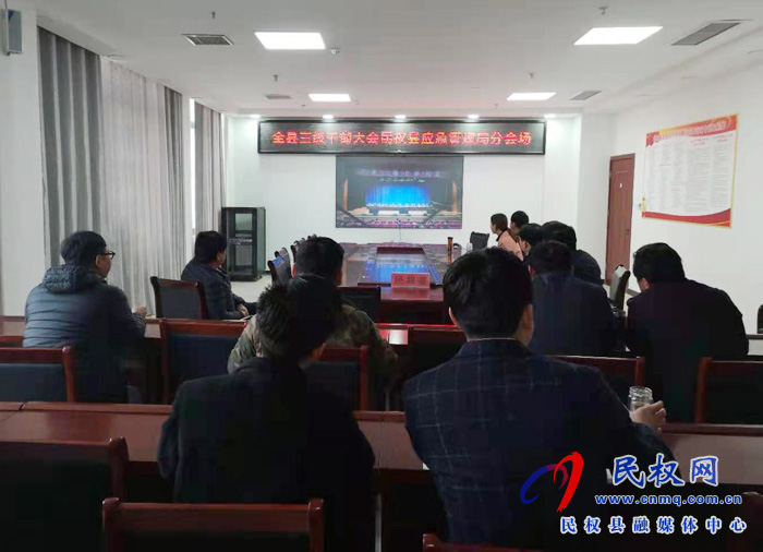 我縣各單位、鄉(xiāng)鎮(zhèn)（街道辦）組織收聽收看全縣三級(jí)干部大會(huì)直播實(shí)況