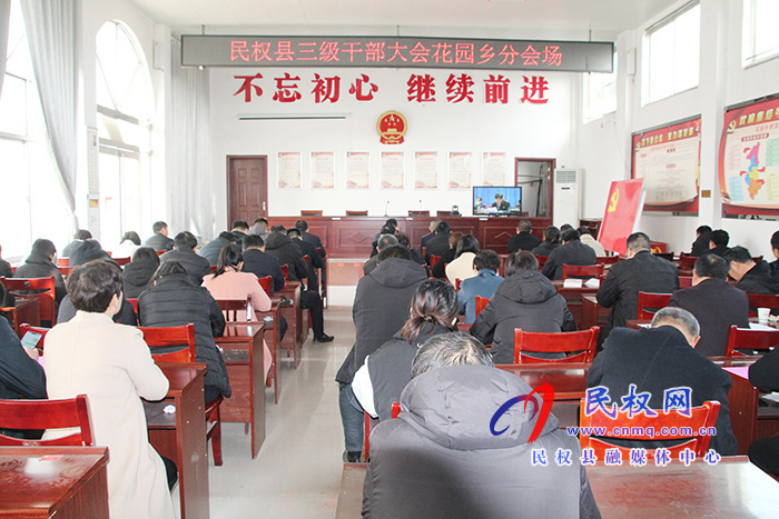 我縣各單位、鄉(xiāng)鎮(zhèn)（街道辦）組織收聽收看全縣三級(jí)干部大會(huì)直播實(shí)況