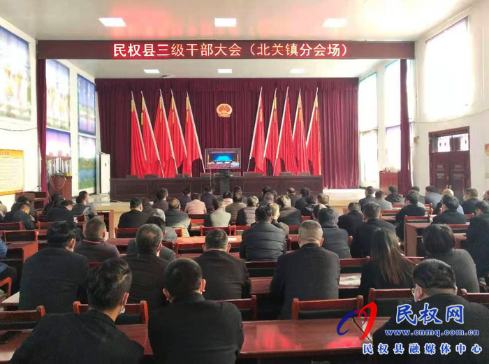 我縣各單位、鄉(xiāng)鎮(zhèn)（街道辦）組織收聽收看全縣三級(jí)干部大會(huì)直播實(shí)況
