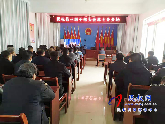 我縣各單位、鄉(xiāng)鎮(zhèn)（街道辦）組織收聽收看全縣三級(jí)干部大會(huì)直播實(shí)況