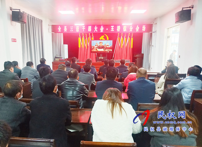 我縣各單位、鄉(xiāng)鎮(zhèn)（街道辦）組織收聽收看全縣三級(jí)干部大會(huì)直播實(shí)況
