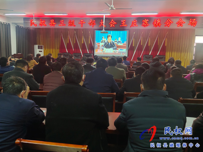 我縣各單位、鄉(xiāng)鎮(zhèn)（街道辦）組織收聽收看全縣三級(jí)干部大會(huì)直播實(shí)況