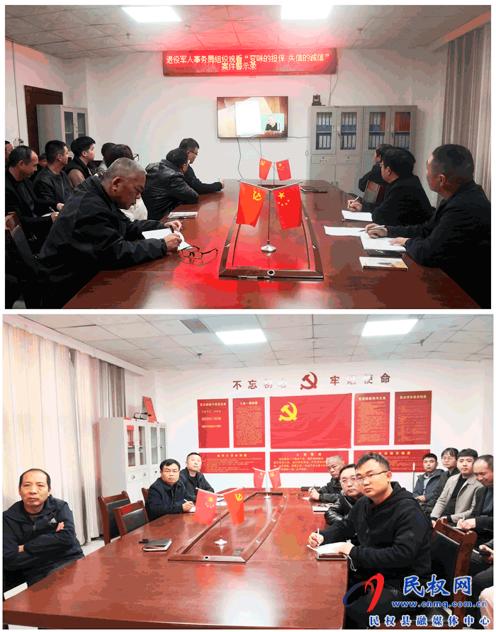 縣退役軍人事務(wù)局組織觀(guān)看《變味的擔(dān)保 失信的誠(chéng)信》案件警示錄 縣退役軍人事務(wù)局組織觀(guān)看《變味的擔(dān)保 失信的誠(chéng)信》案件警示錄