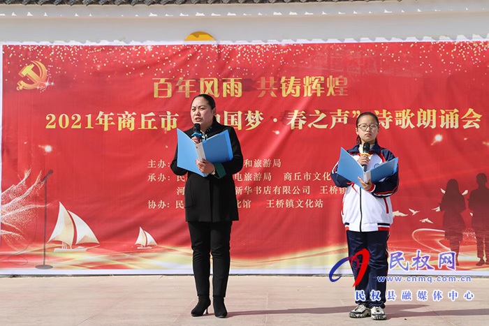 “百年風(fēng)雨 共鑄輝煌”2021年商丘市“中國夢(mèng)、春之聲”詩歌朗誦會(huì)在我縣舉辦