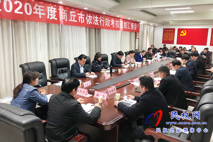 市依法行政考核組對(duì)我縣2020年度依法行政工作進(jìn)行考核