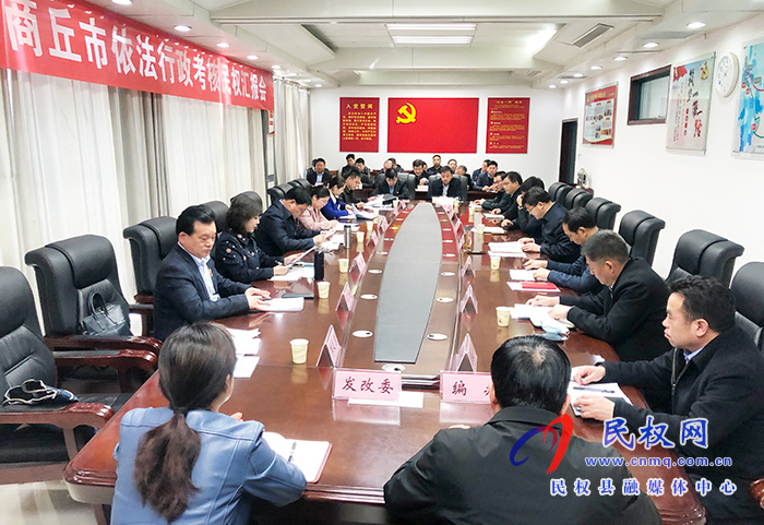 市依法行政考核組對(duì)我縣2020年度依法行政工作進(jìn)行考核