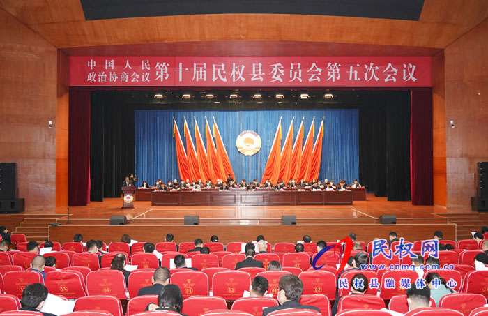 政協(xié)第十屆民權(quán)縣委員會(huì)第五次會(huì)議開幕