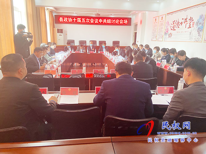 政協(xié)委員分組學(xué)習(xí)討論姬脈常講話、政協(xié)常委會(huì)工作報(bào)告和提案工作報(bào)告