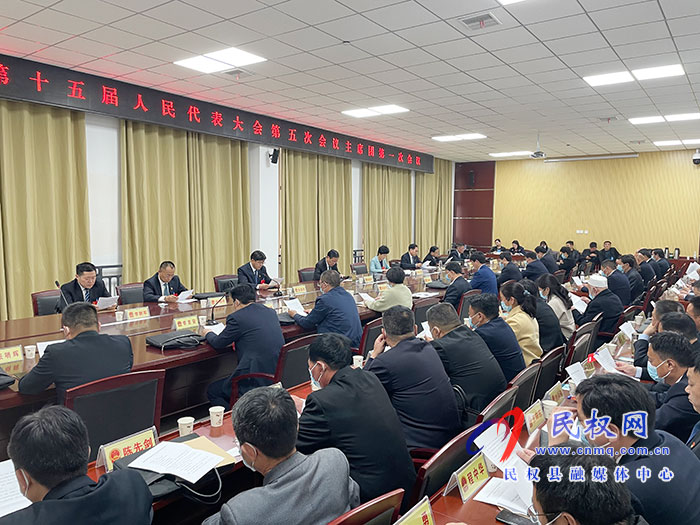 民權(quán)縣第十五屆人民代表大會(huì)第五次會(huì)議主席團(tuán)第一次會(huì)議召開