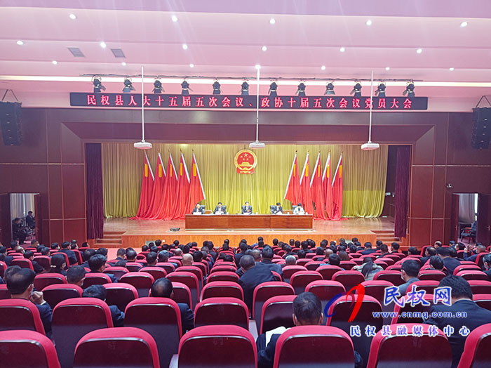 民權(quán)縣第十五屆人大五次會(huì)議、縣政協(xié)十屆五次會(huì)議舉行全體黨員大會(huì)