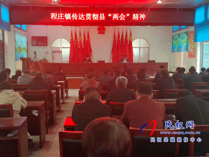 我縣各單位各鄉(xiāng)鎮(zhèn)迅速傳達貫徹“兩會”精神 我縣各單位各鄉(xiāng)鎮(zhèn)迅速傳達貫徹“兩會”精神