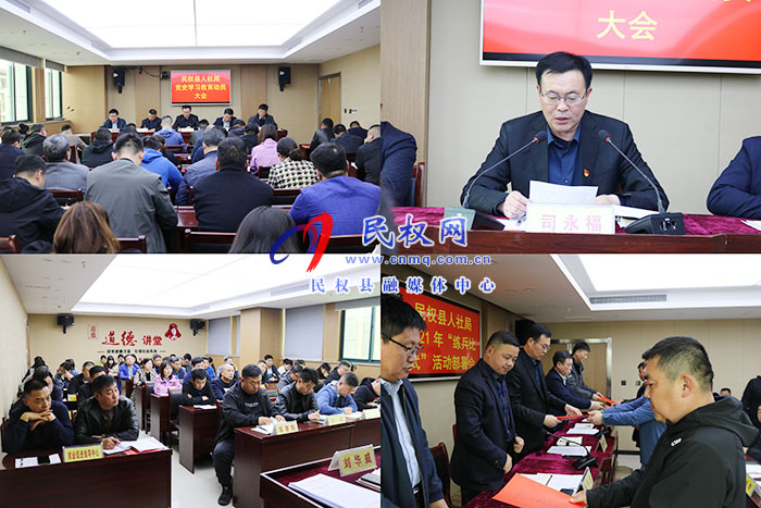 縣人社局召開黨史學(xué)習(xí)教育動員部署會 縣人社局召開黨史學(xué)習(xí)教育動員部署會