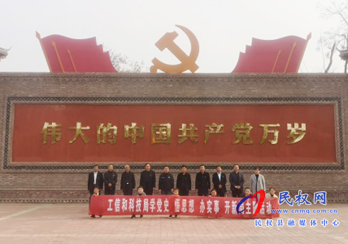 縣工信科技局開啟“學黨史 悟思想 辦實事 開新局”現(xiàn)場主題活動