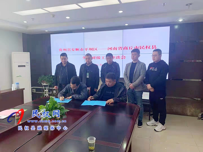 民權縣人社局赴貴州省安順市平壩區(qū)對接跨省勞務工作 民權縣人社局赴貴州省安順市平壩區(qū)對接跨省勞務工作