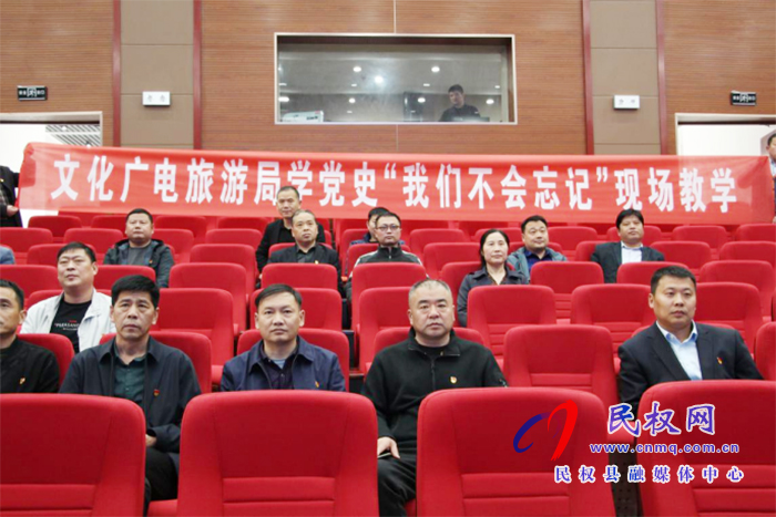 文化廣電旅游局召開黨史學(xué)習(xí)教育動(dòng)員大會(huì)