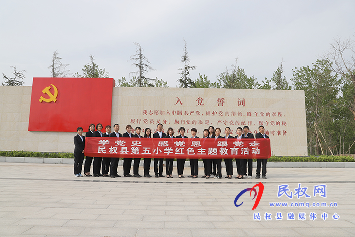 民權(quán)縣第五小學(xué)開(kāi)展“學(xué)黨史 感黨恩 跟黨走”紅色教育主題活動(dòng) 民權(quán)縣第五小學(xué)開(kāi)展“學(xué)黨史 感黨恩 跟黨走”紅色教育主題活動(dòng)