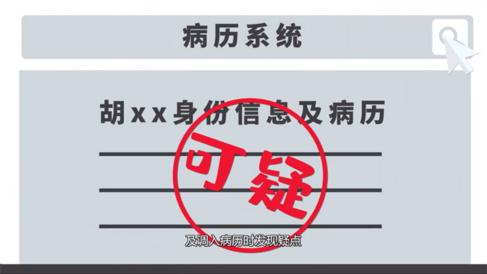 連續(xù)冒名騙保18000余元，第三次被抓了個(gè)現(xiàn)形……
