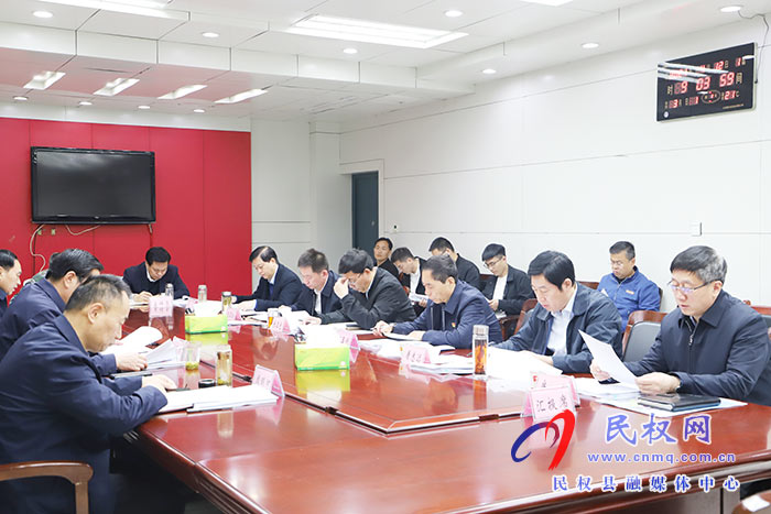 中共民權(quán)縣第十二屆委員會(huì)常務(wù)委員會(huì)第128次會(huì)議召開 中共民權(quán)縣第十二屆委員會(huì)常務(wù)委員會(huì)第128次會(huì)議召開