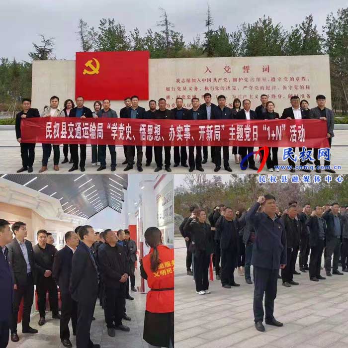 民權(quán)縣交通運(yùn)輸局開展“學(xué)黨史、悟思想、辦實(shí)事、開新局” 主題黨日活動(dòng)