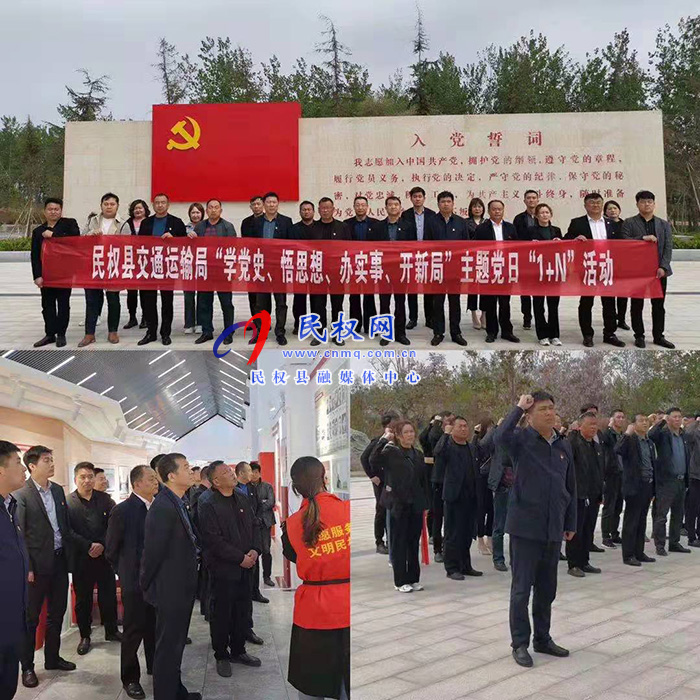 民權(quán)縣交通運輸局 開展“學(xué)黨史、悟思想、辦實事、開新局” 主題黨日活動
