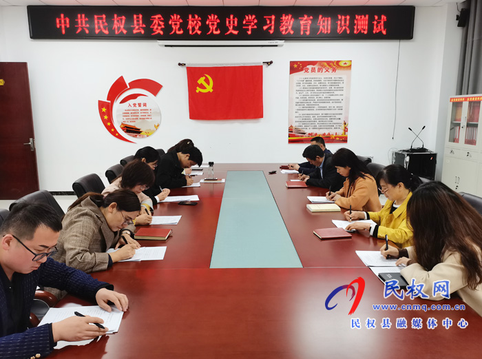 縣委黨校開展黨史學(xué)習(xí)教育知識(shí)測(cè)試活動(dòng) 縣委黨校開展黨史學(xué)習(xí)教育知識(shí)測(cè)試活動(dòng)