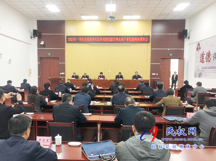 2021年一季度全市農(nóng)村人居環(huán)境整治提升暨農(nóng)業(yè)產(chǎn)業(yè)發(fā)展現(xiàn)場觀摩會(huì)在我縣召開 2021年一季度全市農(nóng)村人居環(huán)境整治提升暨農(nóng)業(yè)產(chǎn)業(yè)發(fā)展現(xiàn)場觀摩會(huì)在我縣召開