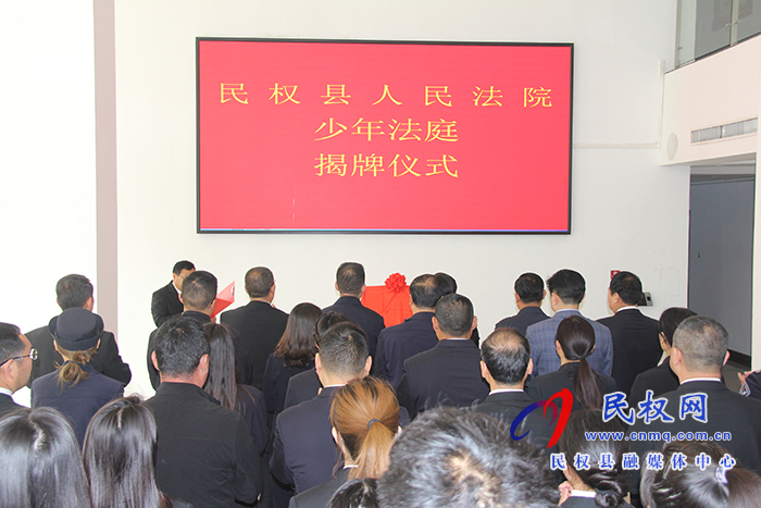 民權(quán)縣人民法院少年法庭掛牌成立 民權(quán)縣人民法院少年法庭掛牌成立