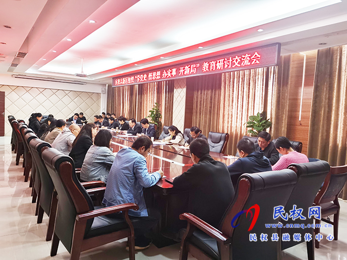 民權(quán)高新區(qū)組織“學黨史 悟思想 辦實事 開新局”教育研討交流會 民權(quán)高新區(qū)組織“學黨史 悟思想 辦實事 開新局”教育研討交流會