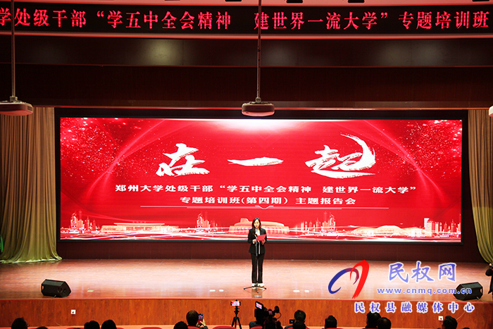 鄭州大學(xué)處級干部“學(xué)五中全會精神 建世界一流大學(xué)”專題培訓(xùn)班(第四期)到民開展現(xiàn)場觀摩 鄭州大學(xué)處級干部“學(xué)五中全會精神 建世界一流大學(xué)”專題培訓(xùn)班(第四期)到民開展現(xiàn)場觀摩