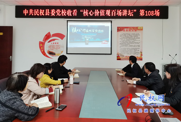 縣委黨校組織收看“核心價值觀百場講壇”第108場主題學習活動 縣委黨校組織收看“核心價值觀百場講壇”第108場主題學習活動