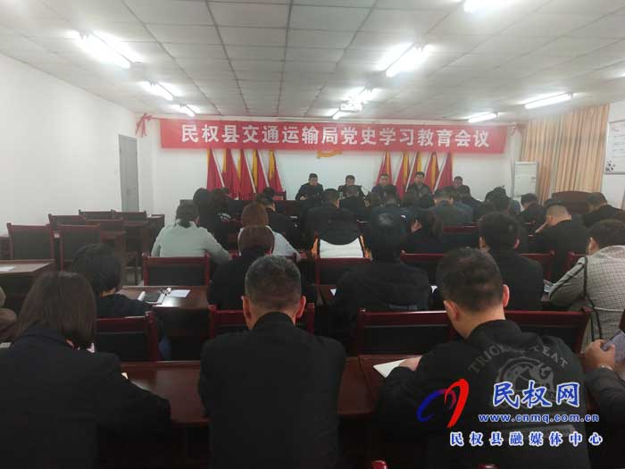 民權(quán)縣交通運輸局黨史學習教育注重四個結(jié)合 民權(quán)縣交通運輸局黨史學習教育注重四個結(jié)合