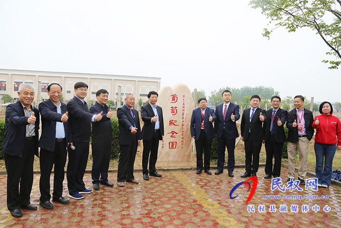 參加第十二屆國(guó)際葡萄與葡萄酒學(xué)術(shù)研討會(huì)暨黃河故道葡萄酒產(chǎn)區(qū)高質(zhì)量發(fā)展論壇與會(huì)人員為葡萄紀(jì)念園揭牌 參加第十二屆國(guó)際葡萄與葡萄酒學(xué)術(shù)研討會(huì)暨黃河故道葡萄酒產(chǎn)區(qū)高質(zhì)量發(fā)展論壇與會(huì)人員為葡萄紀(jì)念園揭牌