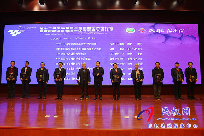 第十二屆國(guó)際葡萄與葡萄酒學(xué)術(shù)研討會(huì)暨黃河故道葡萄酒產(chǎn)區(qū)高質(zhì)量發(fā)展論壇在河南民權(quán)舉辦 第十二屆國(guó)際葡萄與葡萄酒學(xué)術(shù)研討會(huì)暨黃河故道葡萄酒產(chǎn)區(qū)高質(zhì)量發(fā)展論壇在河南民權(quán)舉辦